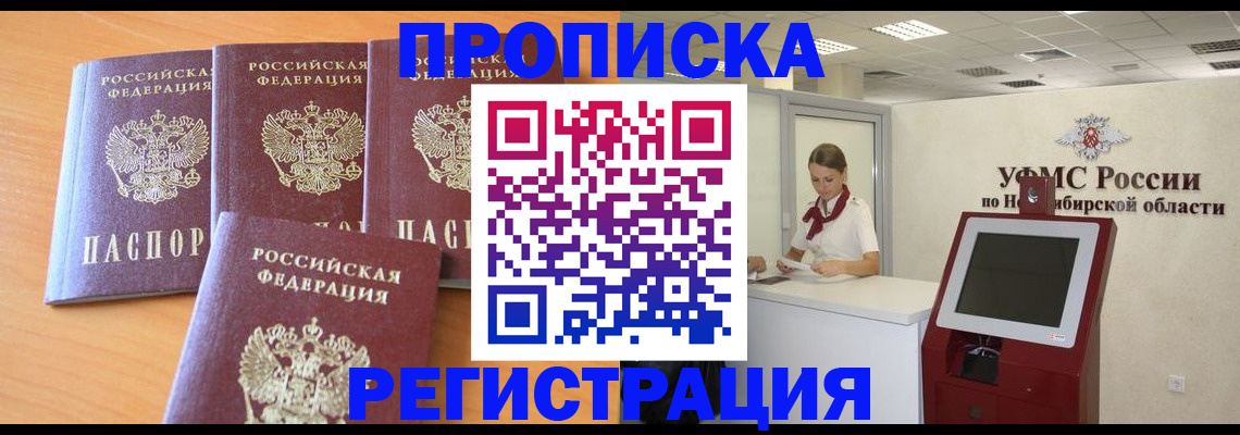 прописка 2025 в Полярных Зорях