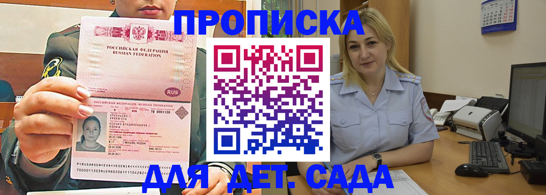 прописка ребенка в Полярных Зорях