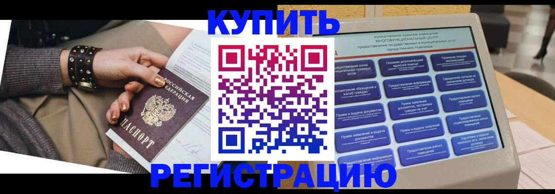 временная прописка в Полярных Зорях